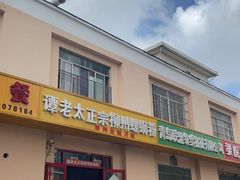 门面-谭老太正宗柳州螺狮粉(家和花园店)