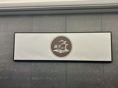 -水墨澜渟足道·SPA·传统(四望亭东关街店)