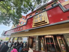 -石饮红星包子(中山路店)