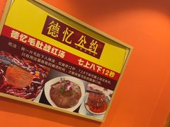 -重庆德忆火锅（龙南街3店）(渝水岸餐饮)