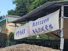 -DGE季风钓虾营地·团建·聚会