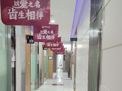 -雅悦齿科(顾村公园店)