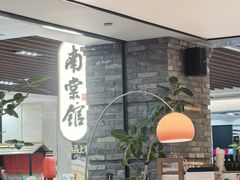 -南棠馆粤菜坊(群光店)