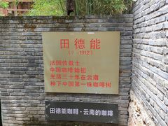 -田德能咖啡博物馆