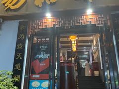 门面-易裕和·长沙米粉(友谊路店)
