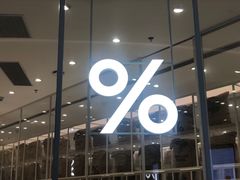 -% Arabica阿拉比卡咖啡(深圳湾万象城店)