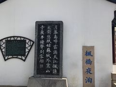 -枫桥夜泊