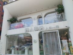 -野人串吧.烤串(于洪广场店)