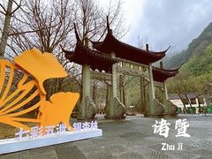 -五泄景区