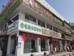 -老毛手抓·盐池滩羊非遗手抓(宁夏总店)