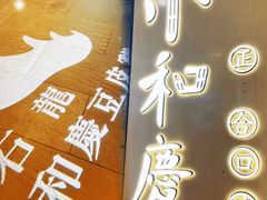 -小和庆·知味(首铸万科店)