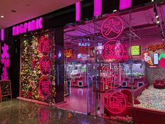 -BIG PINK大粉娃娃机主题馆(圆融星座店)