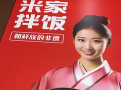 -食米家拌饭(梅溪新天地店)