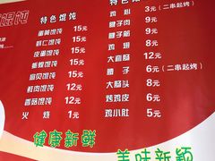 菜单-海平馄饨(逍遥二路店)
