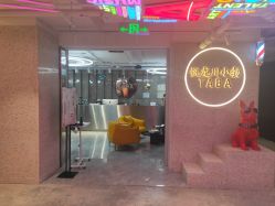 -悦SALON