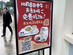 -老乡鸡(武汉光谷天地坐标城店)