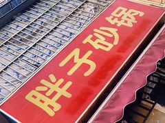 -南湖胖子砂锅(南湖店)