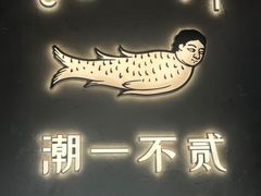 -潮一不贰·法式甜品·生日蛋糕·西式简餐(外滩店)