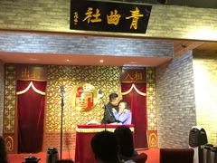 -青曲社相声(易俗街区店)
