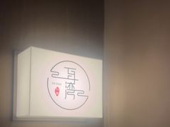 -耳湾躺式采耳SPA馆(保利五月花店)