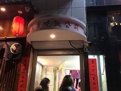 -春麗吃飯公司(工体店)