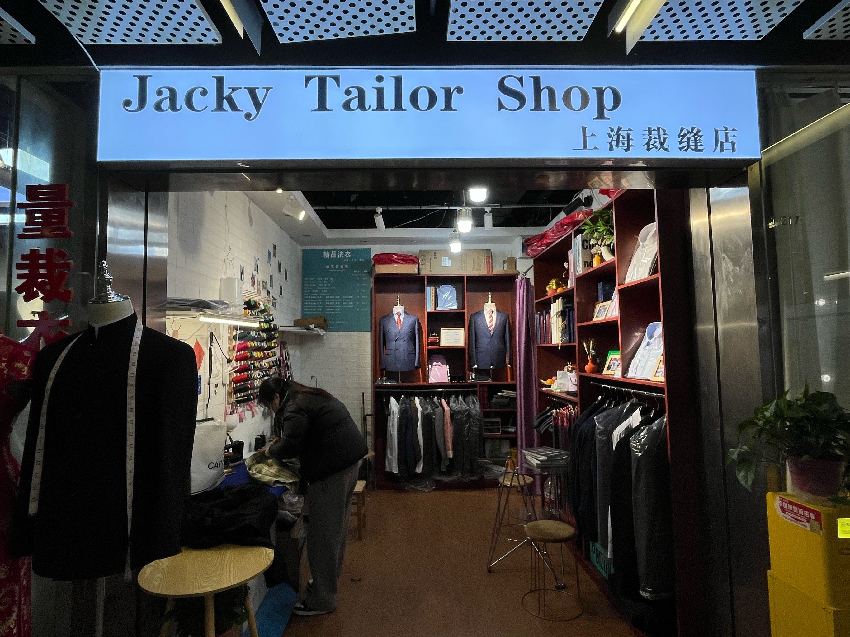谁还不知道这家裁缝店呀