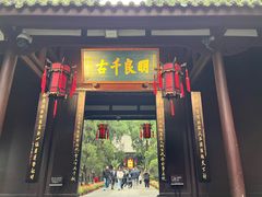 -成都武侯祠博物馆