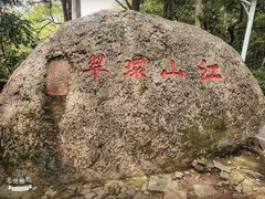 -青芝山风景名胜区