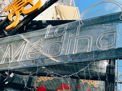 -La Medina餐厅(亮马河南路店)