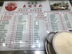 菜单-义顺牛奶公司(新马路老店)