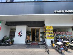 -官桥贡面(吉城大厦店)