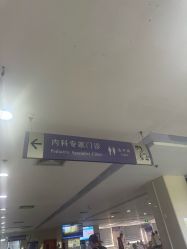 -苏州大学附属儿童医院(景德路院区)