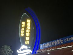 -霞涌市场海鲜摆卖区