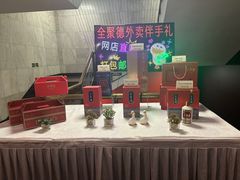 -北京全聚德(王府井店)