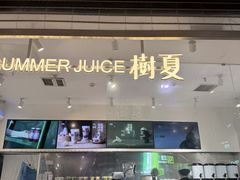 -树夏(金楠天街店)