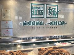 -老鼎丰(靖宇街总店)