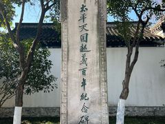 -南京中国近代史遗址博物馆(南京总统府)