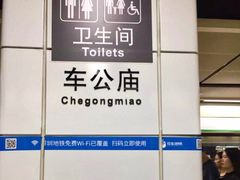 -车公庙(地铁站)