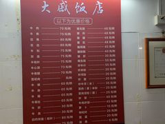 -大戚饭店(泰华路店)