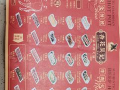 -杏花吴记牛肉火锅