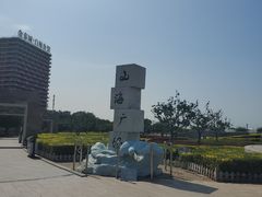 -山海广场