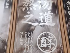 -味千拉面(上海松江二店)