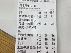 -小西湖牛肉面(小北店)