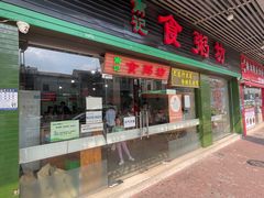 -南记食粥坊·宵夜大排档(莲花店)