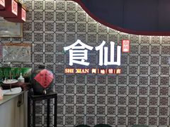 -南门食仙·手工福州菜(南门兜店)