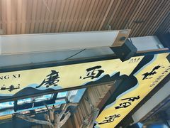-渔太泰漓江小馆·广西融合菜(西街店)