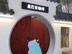 -699文化创意园