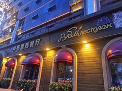 -卢布里西餐厅(总店)