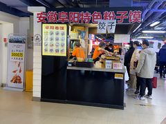 -安徽阜阳卷馍(西单店)