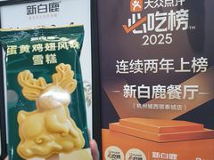 -新白鹿餐厅(爱琴海购物中心店)